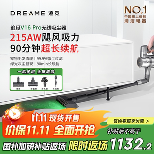 追觅V16 Pro吸尘器 家用无线手持 215AW大吸力90分钟长续航3970