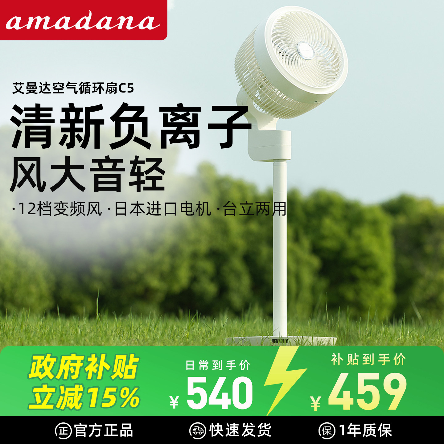 艾曼达空气循环扇落地扇C5