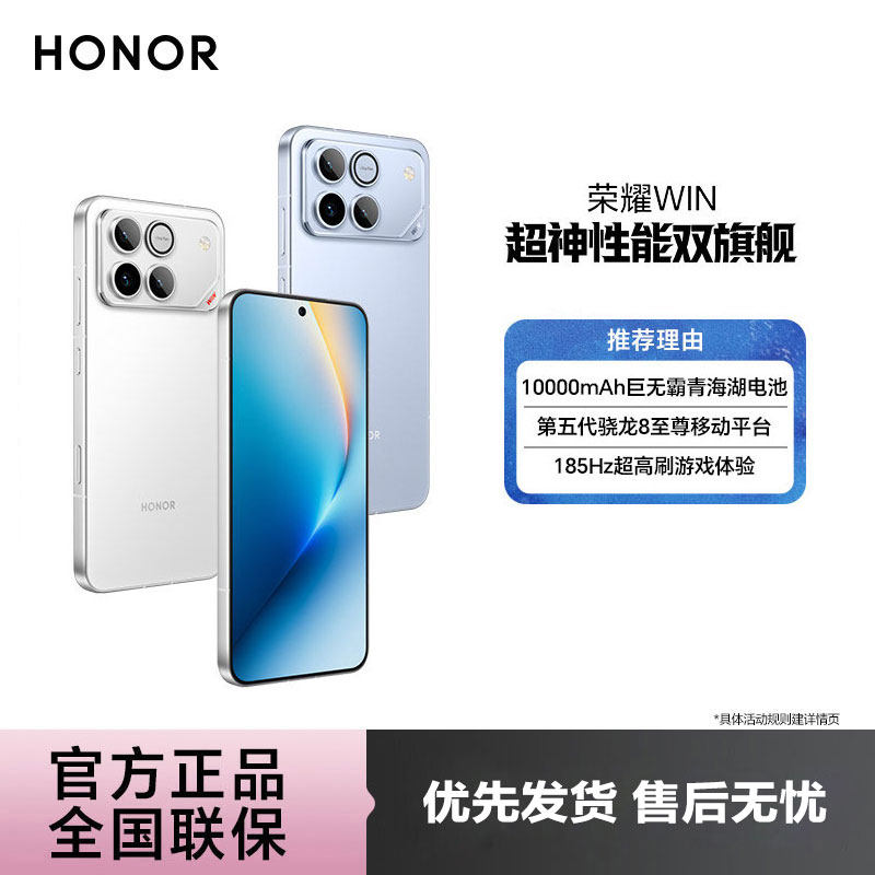 【可用88VIP消费券】honor/荣耀 WIN 手机官方旗舰店10000mAh青海湖电池第五代骁龙新品185Hz超高刷游戏3291