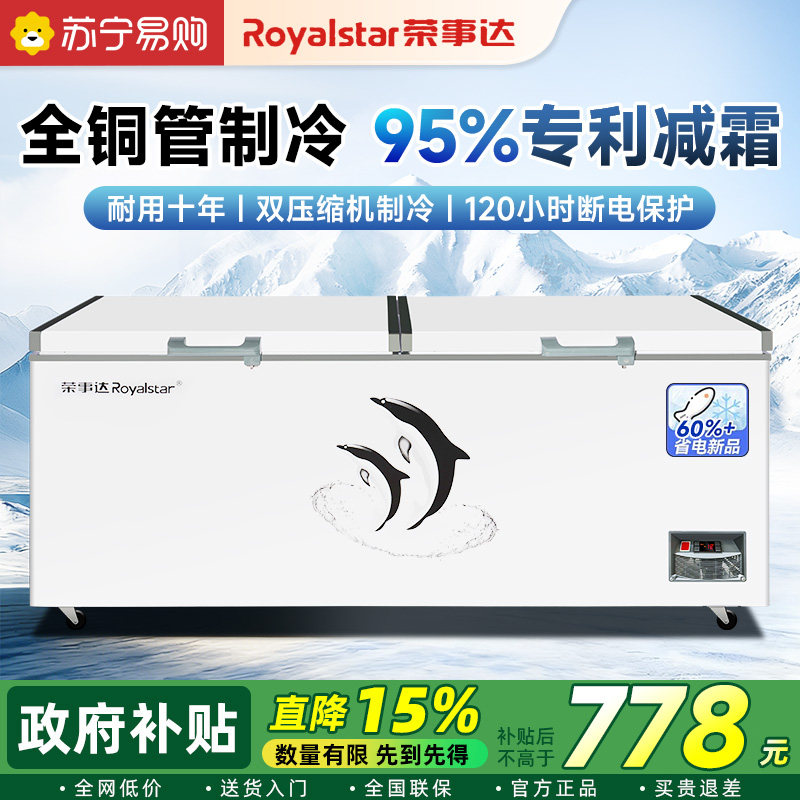 荣事达冰柜商用大容量冷藏冷冻保鲜家用无霜节能省电大冷冻柜3651