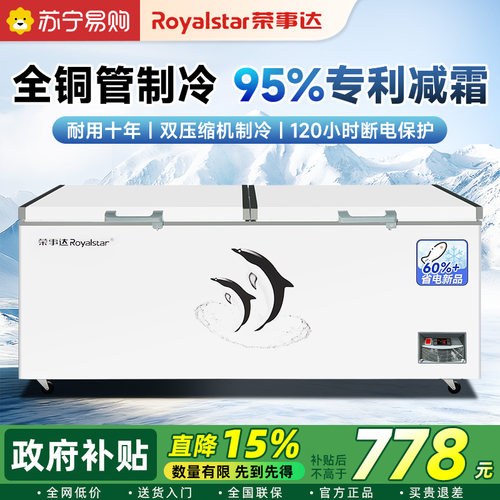 铜管无霜丨荣事达商用冰柜大容量