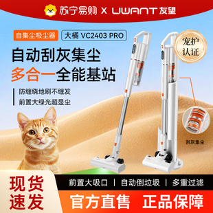 UWANT友望大橘pro吸尘器家用无线吸尘机自动集尘家用吸尘器443
