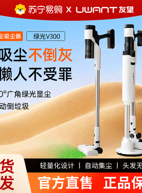 UWANT友望吸尘器家用大吸力无线吸尘机V300自动集尘443
