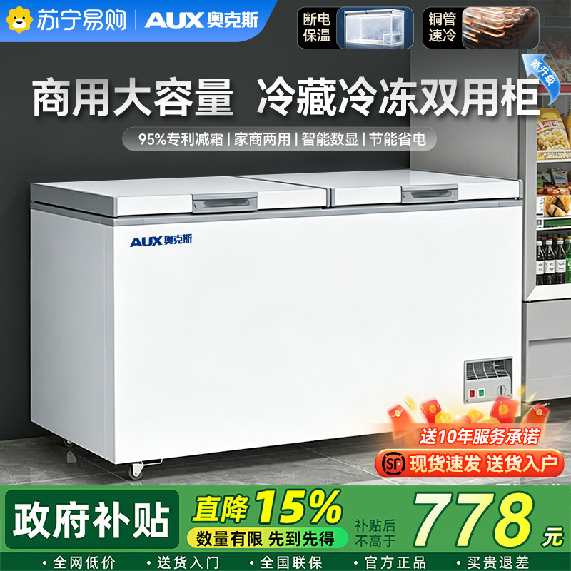 奥克斯冰柜商用冷冻柜家用大容量冷藏冷冻两用柜无霜卧式冷柜3651