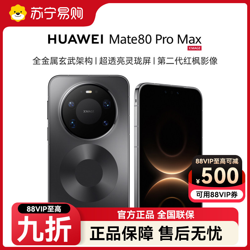 【支持88vip券】HUAWEI华为Mate 80 Pro Max 麒麟9030 Pro芯片 全金属玄武架构华为手机鸿蒙官方旗舰店2127