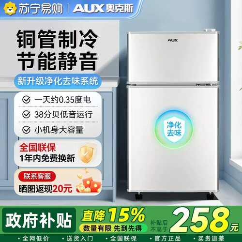 小冰箱丨奥克斯双开门家用小型