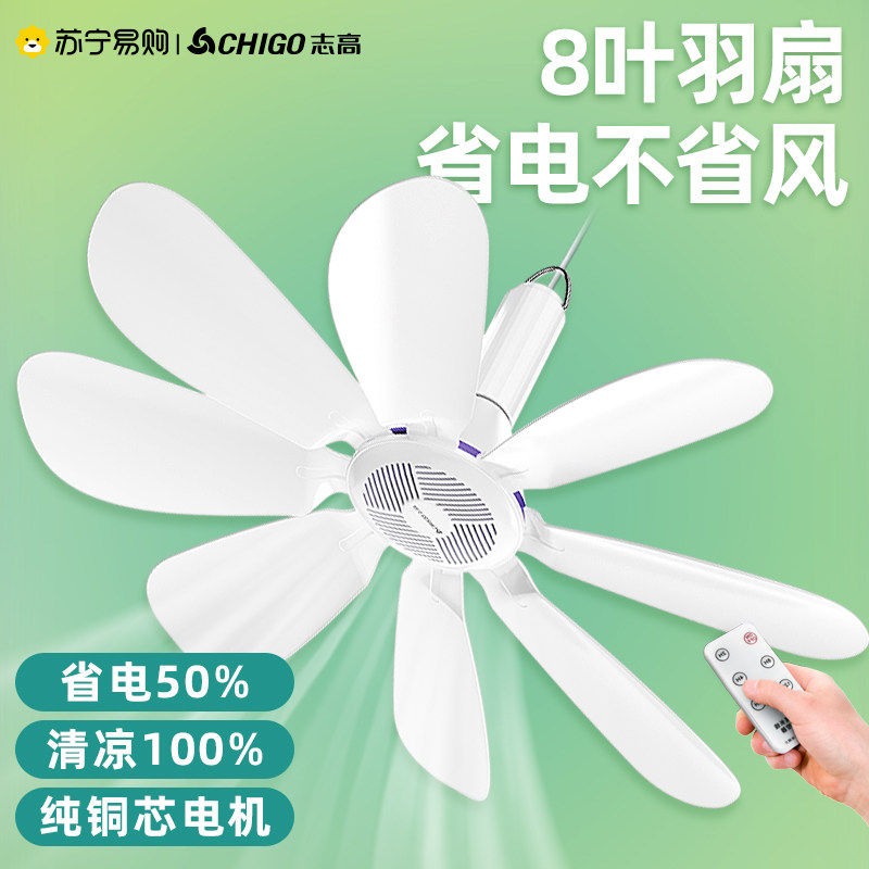志高小吊扇风扇小型宿舍蚊帐专用床上吊挂风扇轻音家用电风扇210