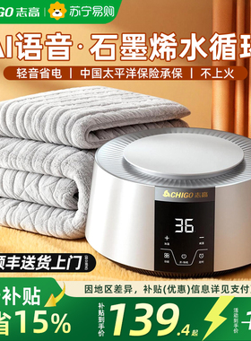 志高水暖电热毯2025新款冬季双人水循环家用电褥子水热毯炕床210