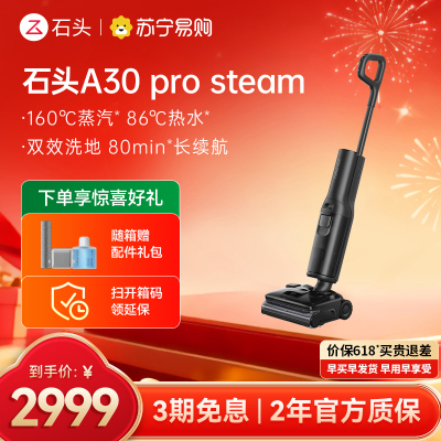 石头洗地机A30ProSteam蒸汽热水洗地平躺0缠-136