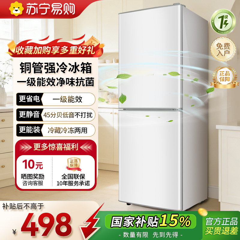 苏宁冰箱一级能效家用小型双开门大容量出租房用宿舍电冰箱3651A