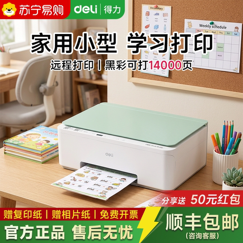 得力L512Ws彩色喷墨打印复印扫描一体机连供墨仓小型学生作业手机无线连接照片家庭打印518Ws办公专用2061