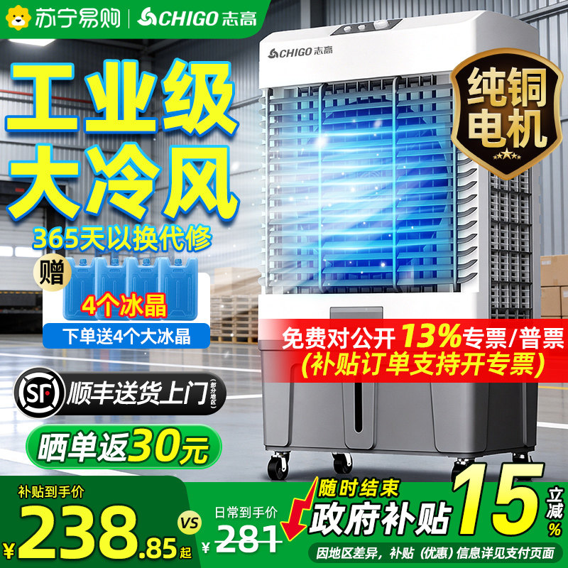 志高空调扇制冷新款冷风扇家用水冷风扇商用水空调工业冷风机210