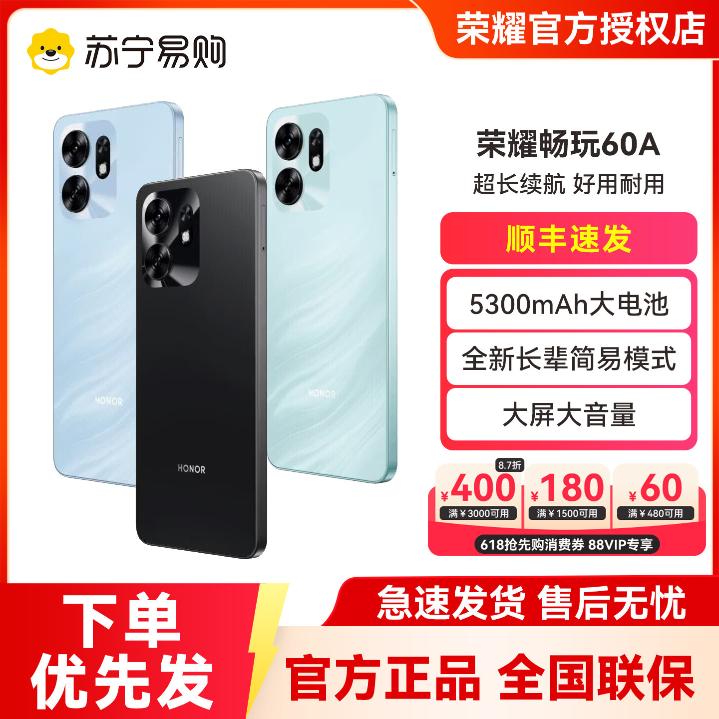 【可用88vip消费券】honor/荣耀 畅玩60A 手机官方旗舰店正品5300mAh大电池 抗摔耐用长辈简易模式学生机2127
