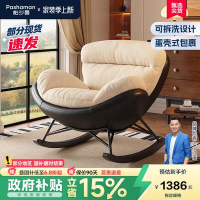 帕沙曼单人沙发椅客厅书房阳台设计师新款休闲 摇摇椅拼色懒人沙