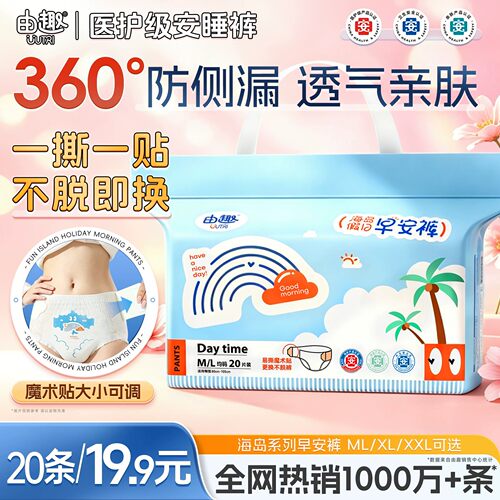 由趣安心裤防漏魔术贴日夜用