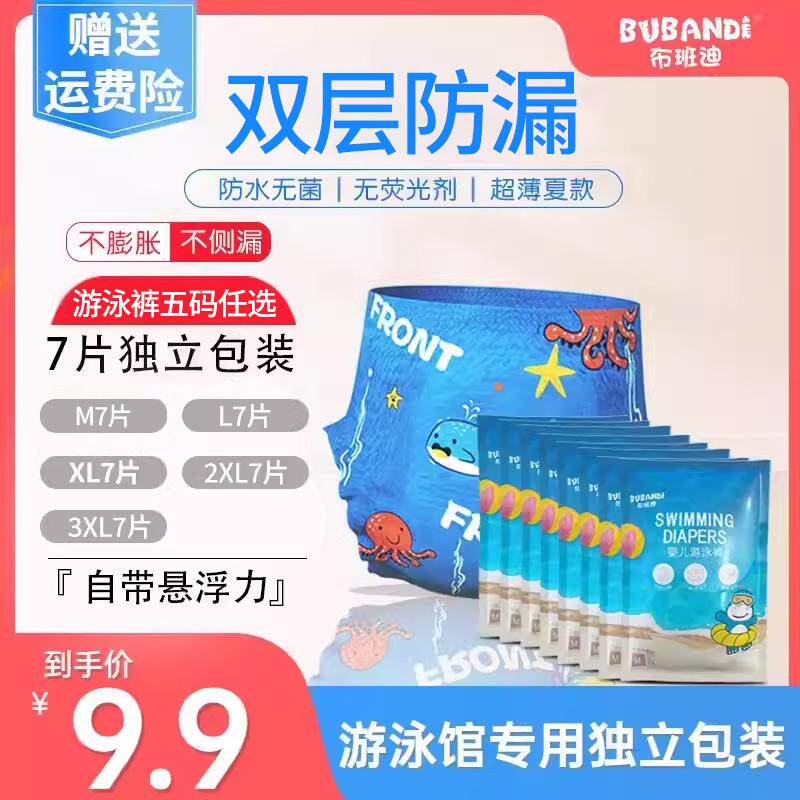 布班迪婴儿游泳裤一次性防水尿裤图片