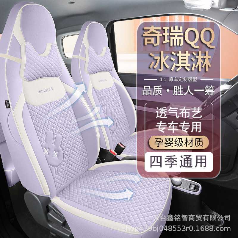 奇瑞冰淇淋专用座套亚麻座椅套冰激凌坐垫圣代奶昔甜筒车内装饰