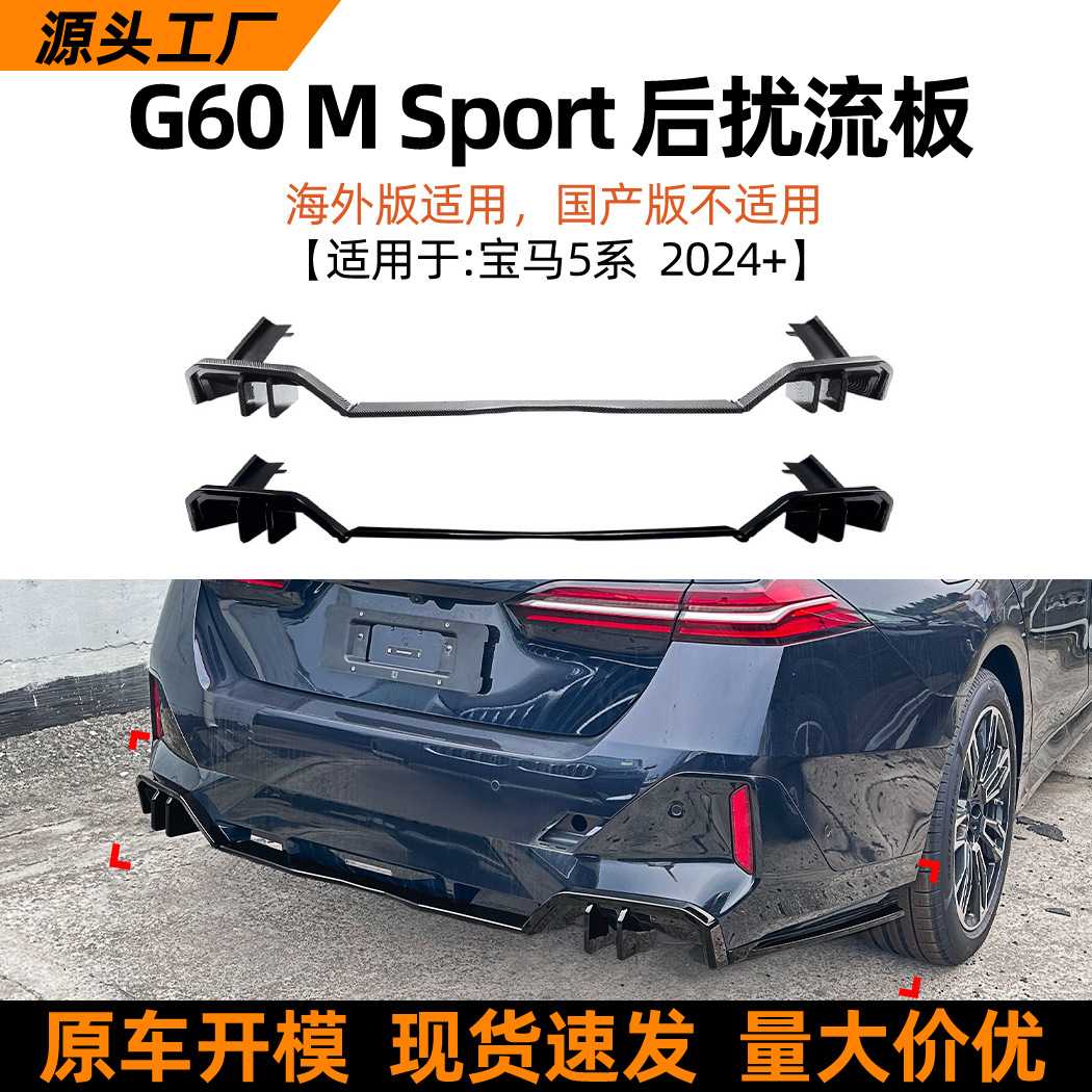 适用宝马5系bmw i5 g60 2024+ MP款后唇尾唇扰流板外饰改装配件