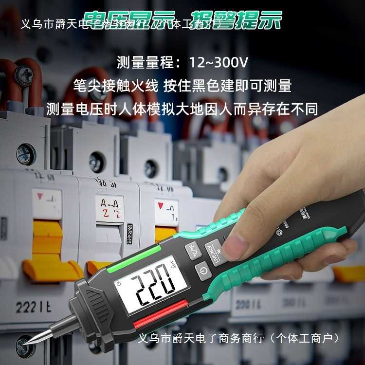 世达电笔智能测电压多功能测断线数显电工感应试电笔家用线路
