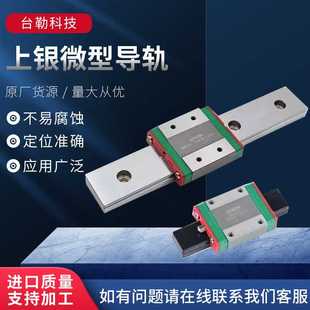 MGW点胶机直线导轨 现货供应MGN 上银滚珠精密上银微型轴承滑块