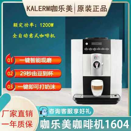 咖乐美咖啡机1604一键全自动意式咖啡机家用商用办公室小型现磨机