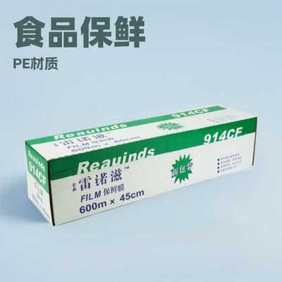 足米PE食品用 雷诺兹保鲜膜 食品包装膜 雷诺滋保鲜纸 自带切割器