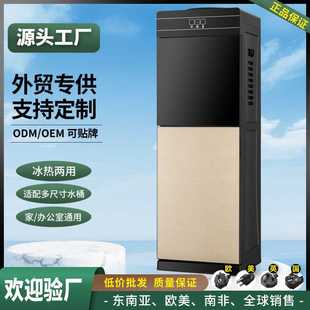 家用办公室制冷制热桶装 跨境立式 水全自动饮水机开水机烧水机