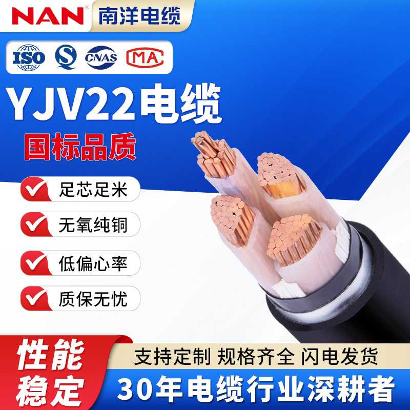 VV22-YJV22绝缘铠装4芯国标低压护套无氧铜芯电力电缆南洋牌