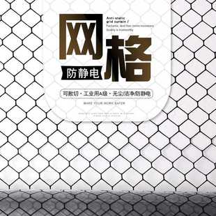 防尘阻燃隔断门帘静电帘 PVC防静电网格帘透明防静电网格窗帘