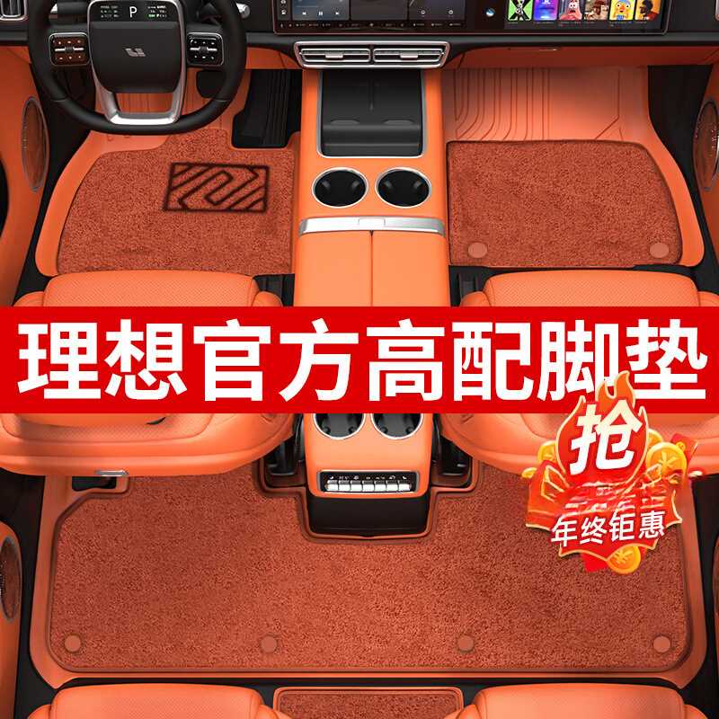24款理·想L6L7L8L9TPE脚垫专用双层毯面尾箱垫汽车内装饰改装
