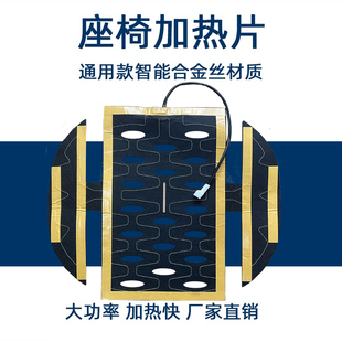 冬季12V汽车座椅加热片智能合金丝通用加热片电加热座椅片