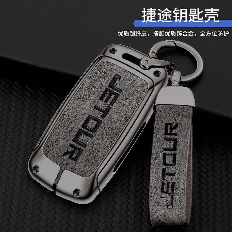 适用奇瑞捷途X70S钥匙套90