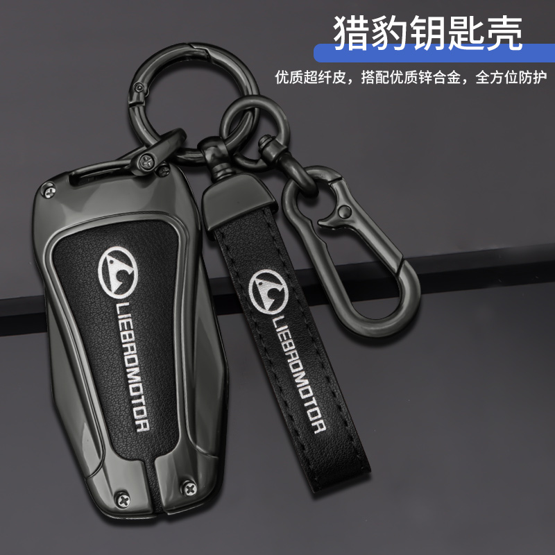 适用2021款猎豹CS10钥匙套