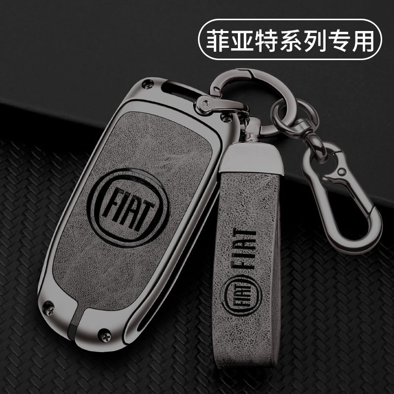 广汽菲克亚特钥匙套适用于