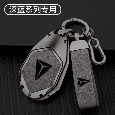 适用长安深蓝SL03钥匙套汽