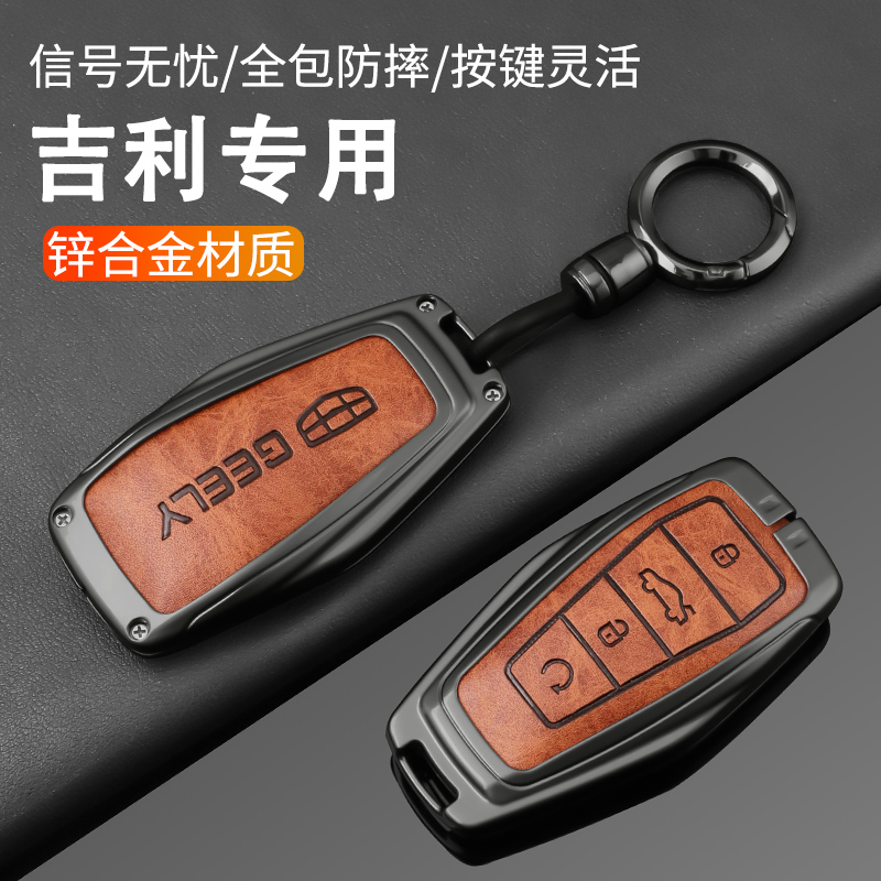 适用于吉利钥匙套远景X6博越帝豪pro星越星瑞L缤越缤瑞icon几何M6