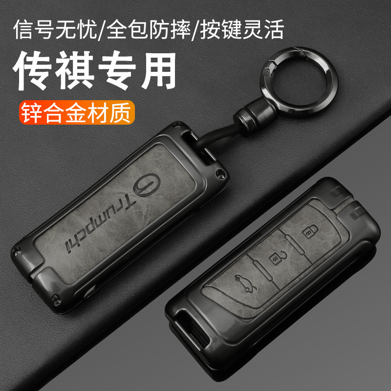 适用传祺gs3钥匙套gs4影豹m6pro车用gs8影酷m8/gs5高级合金壳包扣图片