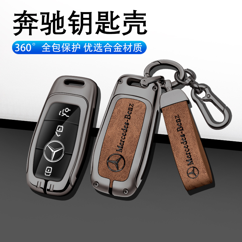 适用20 21 22 23款奔驰E级钥匙套16年新E300L E200 E260L车扣包壳