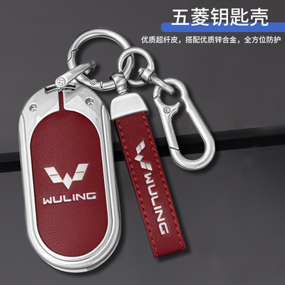 五菱宏光min2022款钥匙套