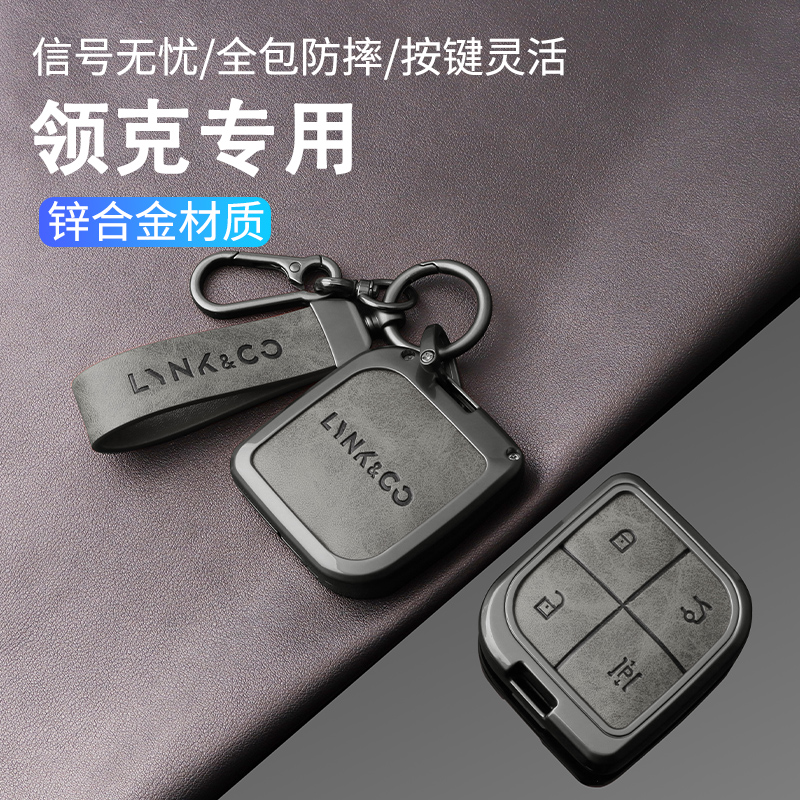 适用于领克钥匙套01车用03/05高级02hatchback/06emp合金08壳09扣
