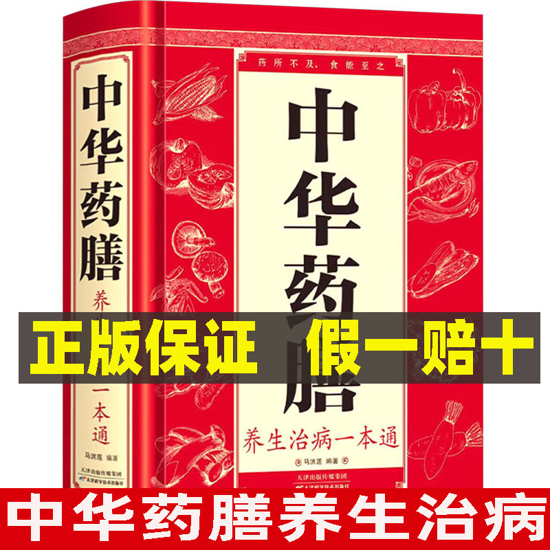 中华药膳养生治病一本通正版养生书中医汤膳食谱食疗滋补调理百病食疗中华食疗养生宝典防病治病日常保健四季养生五脏调养中医养生