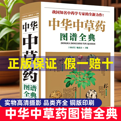 彩图大全书中草药图谱全典中草药