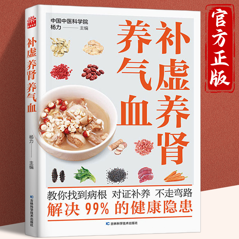 补虚养肾养气血中医养生书大全家庭食疗食谱调理肾病饮食一本通书cy