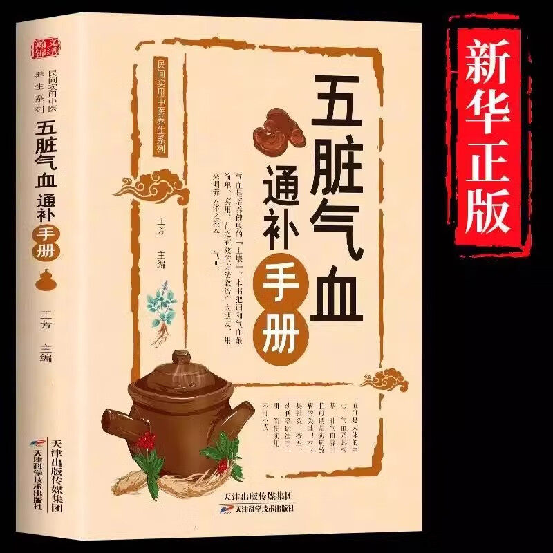 民间实用中医养生系列5册 五脏气血通补手册+立体调脾胃+轻排毒+巧用小偏方 治病一本通+老中医心中的妇科千金方 中医养生书籍