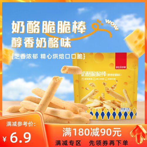 【满180减90】薛记炒货奶酪味脆脆棒50g/袋芝士棒乳酪饼干小零食
