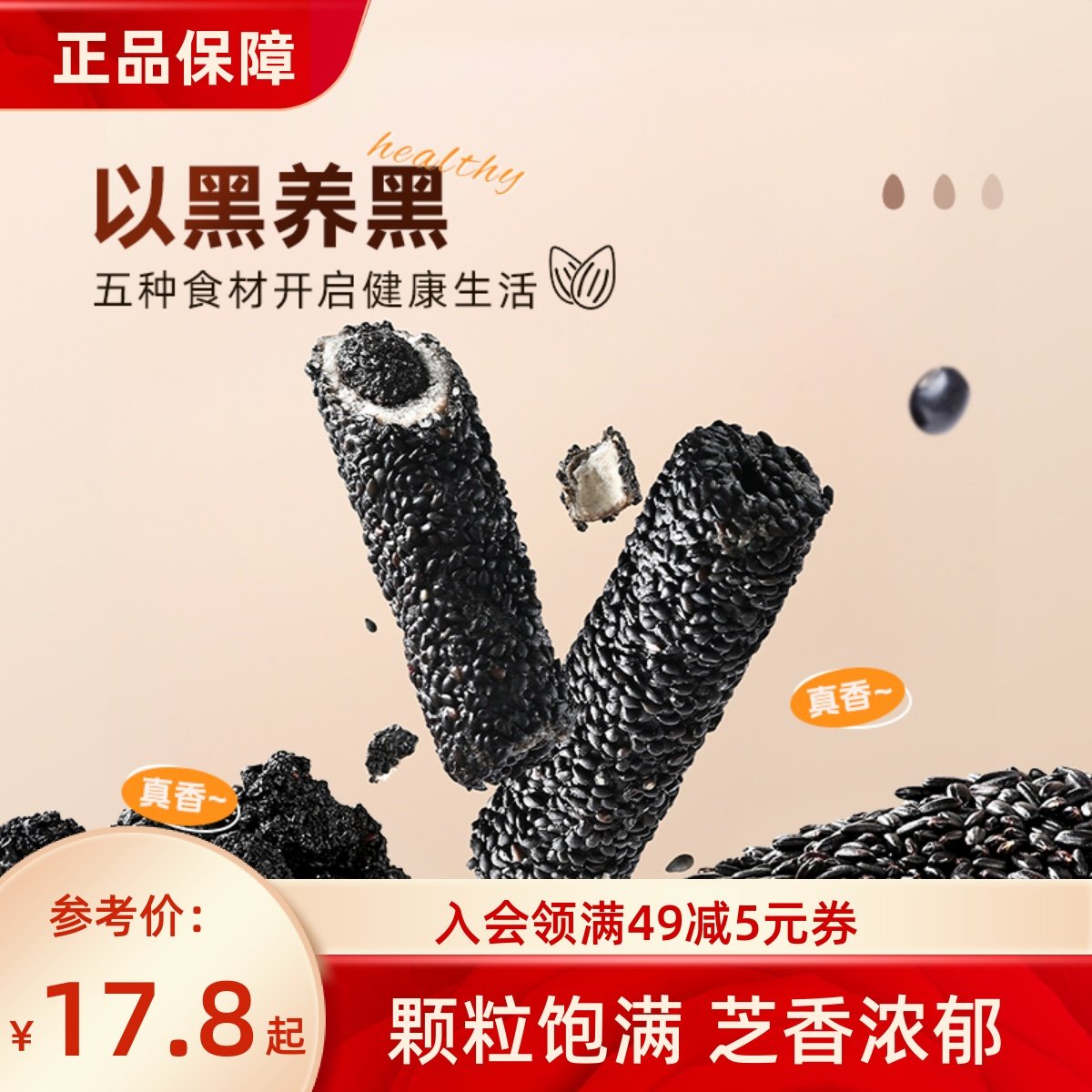 薛记炒货五黑芝麻卷210g/袋五黑芝麻棒早餐糕点代餐零食独立包装,零食/坚果/特产,中式糕点/新中式糕点,淘宝优惠券,粉丝福利购,淘宝优惠卷