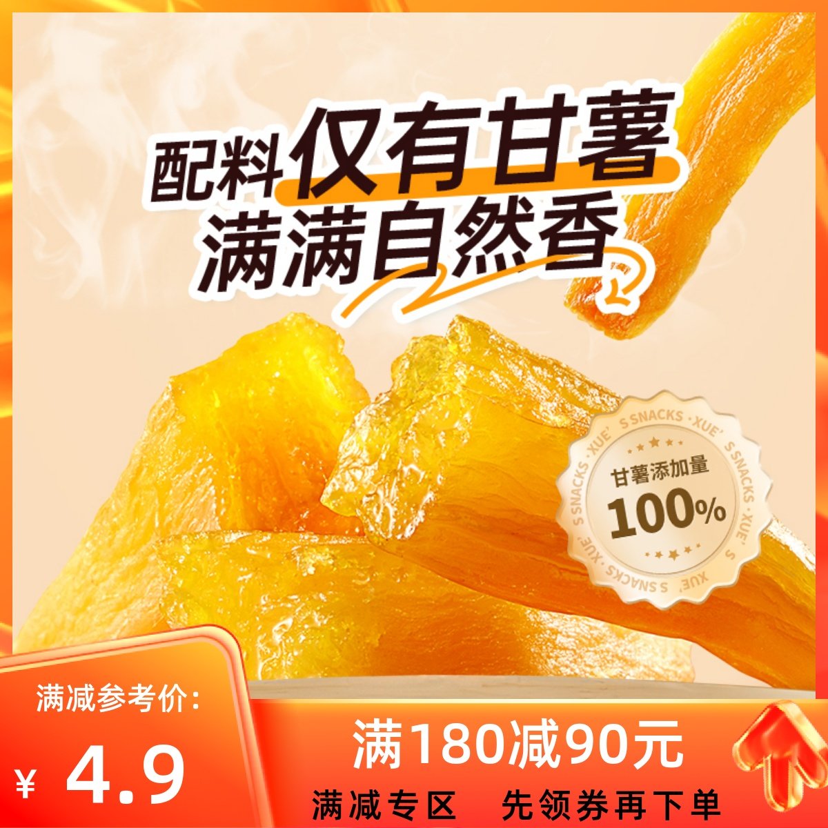 【满180减90】薛记炒货甘薯棒70g/袋甘薯条番薯条地瓜干休闲即食
