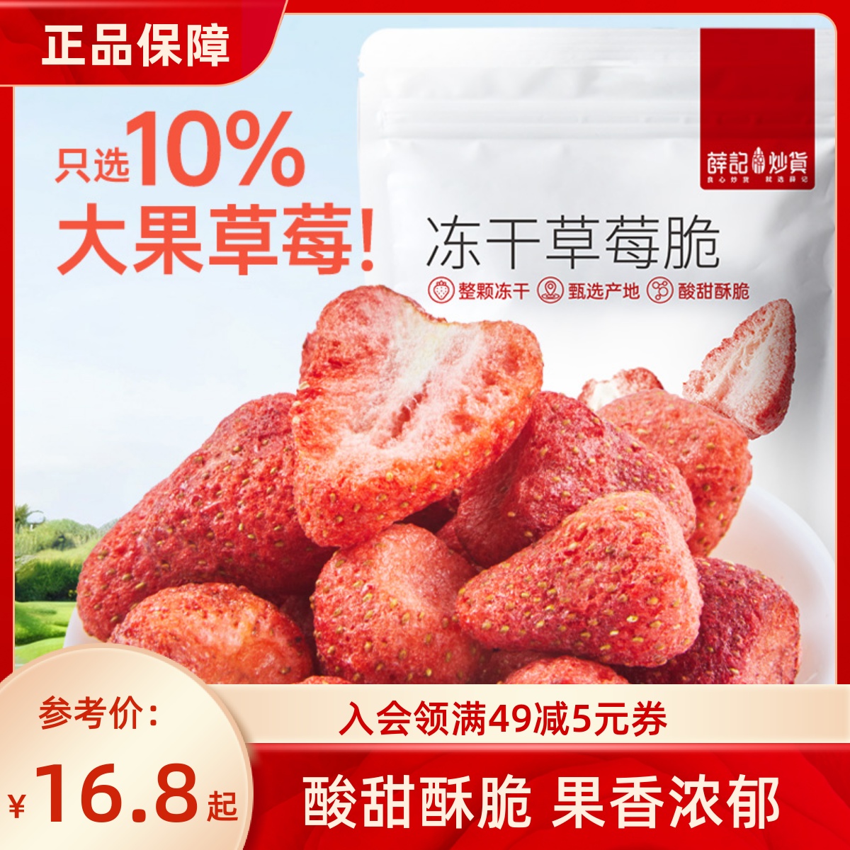 薛记炒货冻干草莓脆30g/袋蜜饯果脯脆果干网红办公追剧解馋小零食