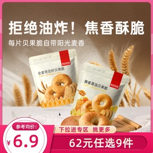 薛记炒货贝果脆片50g蜂蜜黄油全麦奇亚籽面包即食 任选9件 62元