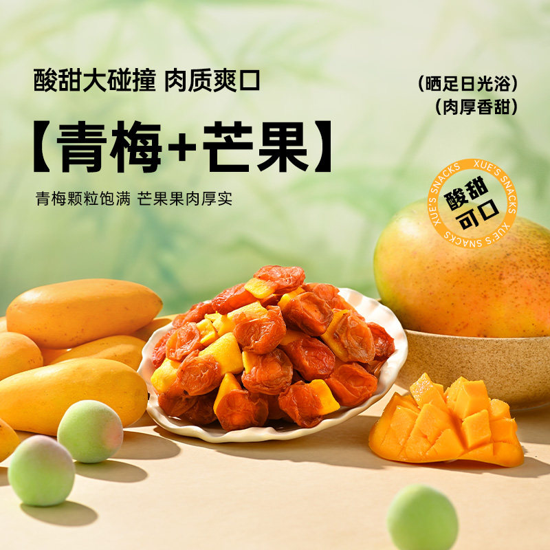 【满180减90】薛记炒货 梅有芒果80g/袋青梅芒果蜜饯酸甜追剧零食,零食/坚果/特产,梅类制品,淘宝优惠券,粉丝福利购,淘宝优惠卷